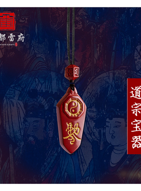 天然朱砂云篆吊坠道家饰品招财八卦项链转运男女压惊本命年挂件