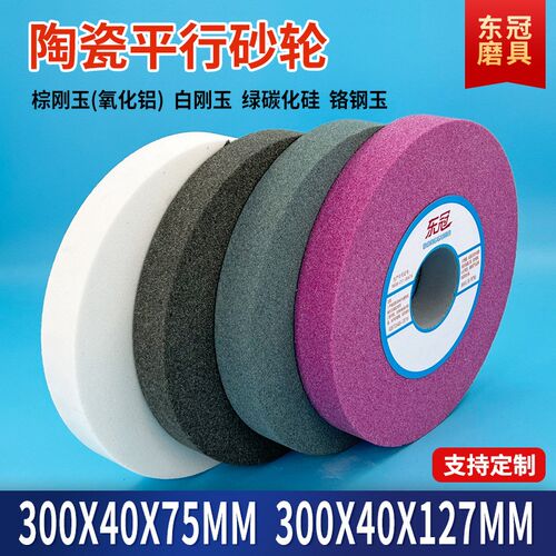 陶瓷合金砂轮300X40打磨钻头金属砂轮机棕白刚玉沙轮片碳化硅砂轮