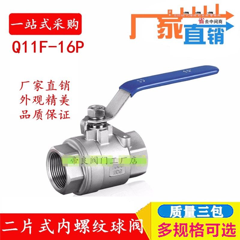 316L材质二片式全通径2PC两片式不锈钢内螺纹丝扣球阀2分4分6分
