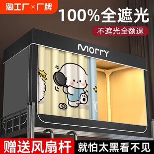 全包寝室上铺上下铺单人床室 蚊帐大学生宿舍专用遮光r床帘一体式
