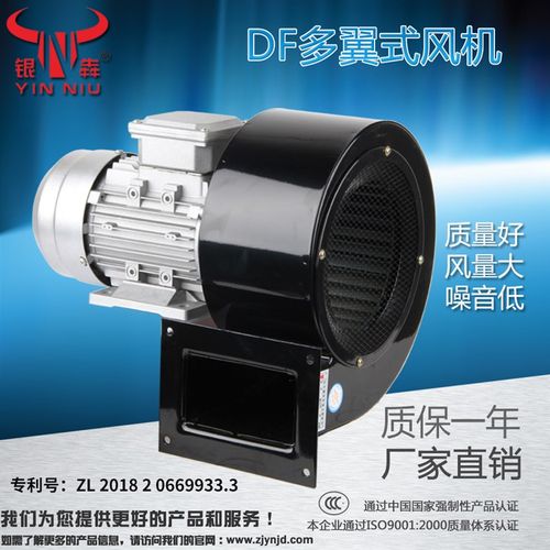 银牛风机DF多翼式低噪音离心鼓风机排烟吸尘离心风机输送干燥风机