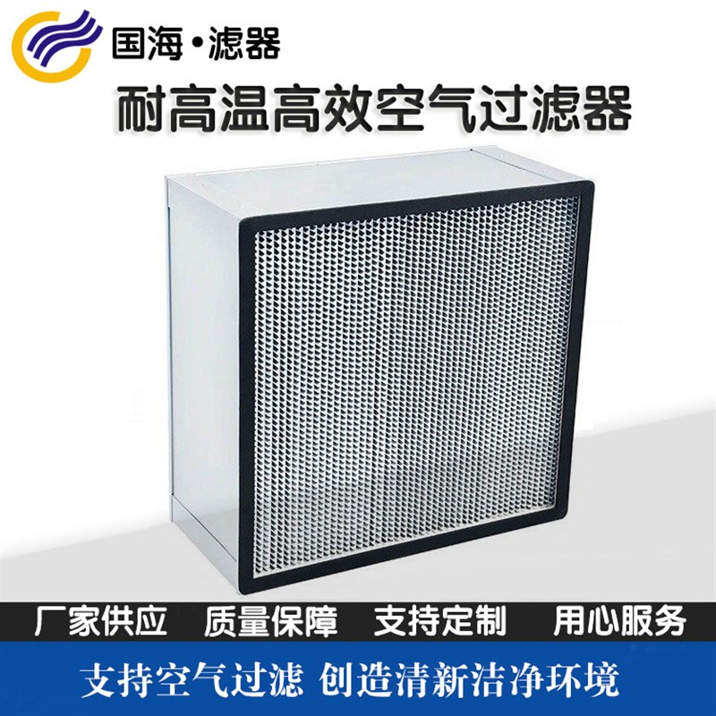 耐高温高效空气过滤器有无隔板高效过滤器送风口一体机量大优惠