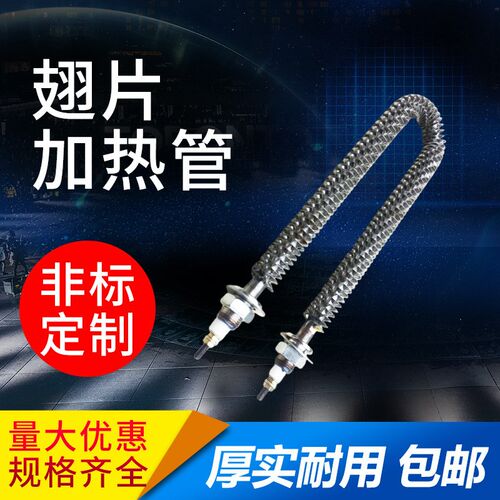 U型 翅片加热管 220V烘箱干烧电热管 不锈钢取暖器加热管
