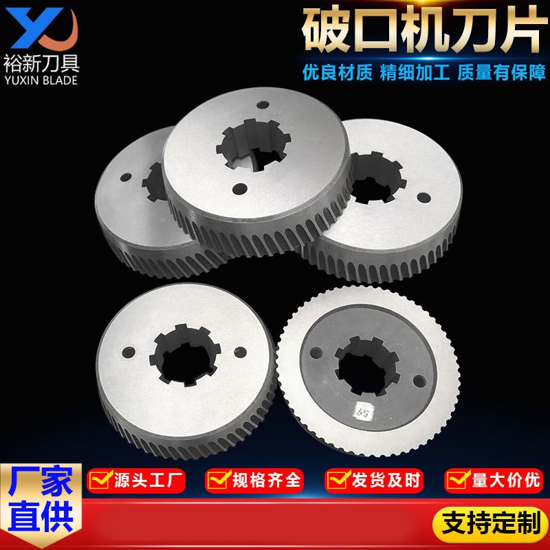 坡口机刀片不锈钢Q345钢板滚剪倒角打坡口刀片滚剪 坡口机圆盘刀