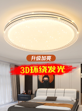 卧室轻奢水晶灯iled吸顶灯超亮客厅主灯现代简约高级感轻奢网红灯