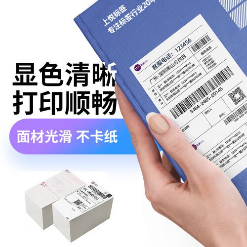 空白快递面单76X130热敏标签纸快递物流三联热敏纸热敏标签纸