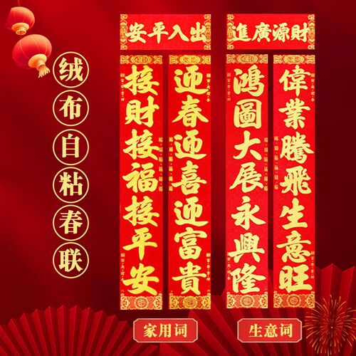 对联2025蛇年春节家用自带背胶绒布春联新年企业S大门装饰过年门