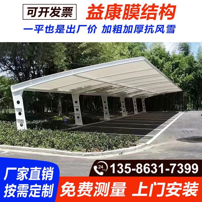 膜结构车棚汽车停车棚遮阳雨棚y湖南长沙电动自行车棚张拉膜停车