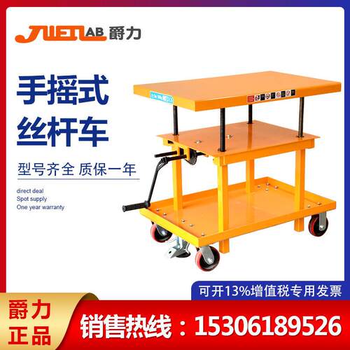 新品小型摇杆式升降台手动丝杆升降平台车剪叉式手摇升降车移动式