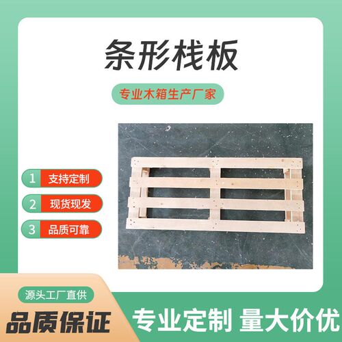 厂家供应仓储托盘木质免熏蒸木托盘 包装用木托盘