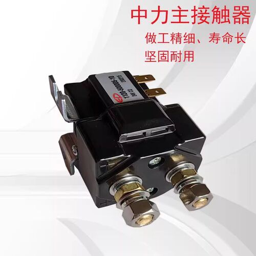 中力电动叉车电源开关搬运车通用急停开关液压站升降主接触器配件