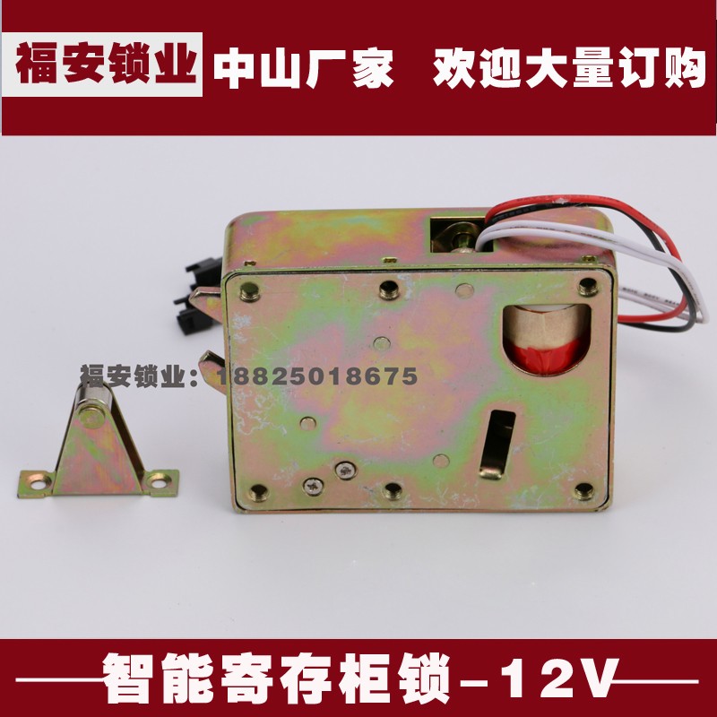 12V智能超市寄存柜锁静音电控锁门锁文I件档案箱柜门锁 快递抽屉图片
