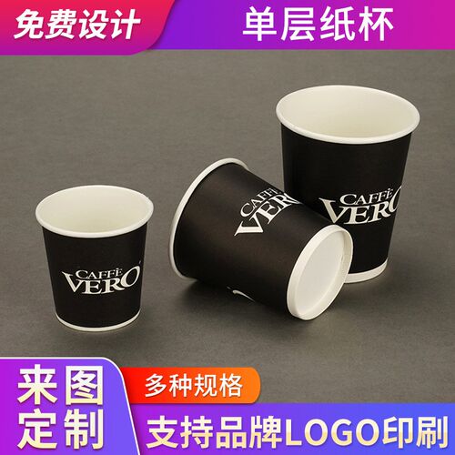 一次性水杯定 做咖啡豆浆冰淇淋纸杯多规格加厚商用家用杯子