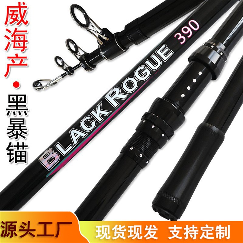 威海厂家直供碳素超硬锚杆巨物远投抛竿划鱼竿改可视锚鱼竿