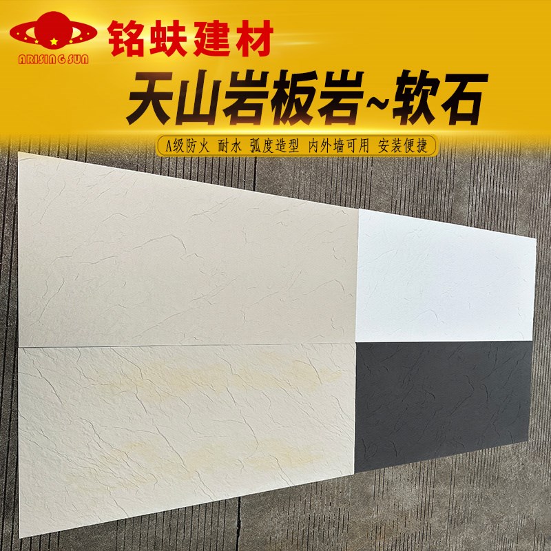 天山岩软石可弯曲墙面装饰板白色灰色板岩软瓷饰面耐水A1级防火板