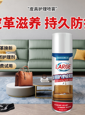 皮具清洗剂皮革j保养液护理剂上光养护翻新皮衣皮包皮沙发通用养