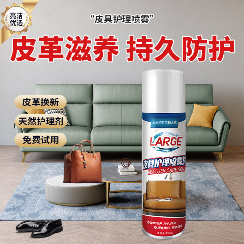 皮具清洗剂皮革j保养液护理剂上光养护翻新皮衣皮包皮沙发通用养
