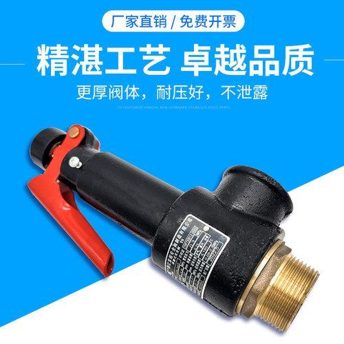 富超安全阀A27W-16T A27W-10T弹簧式可调储气罐安全阀水管泄压阀