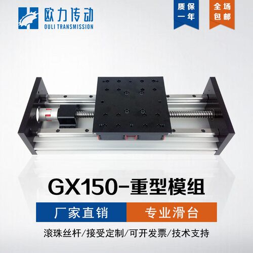 GX150重型丝杆滑台模组双线轨滚珠直线导轨十字可装风琴防尘罩
