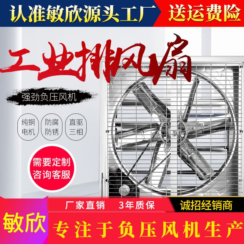 负压风机轴流排气扇养殖大棚工厂抽风机 通风降温工业排风扇
