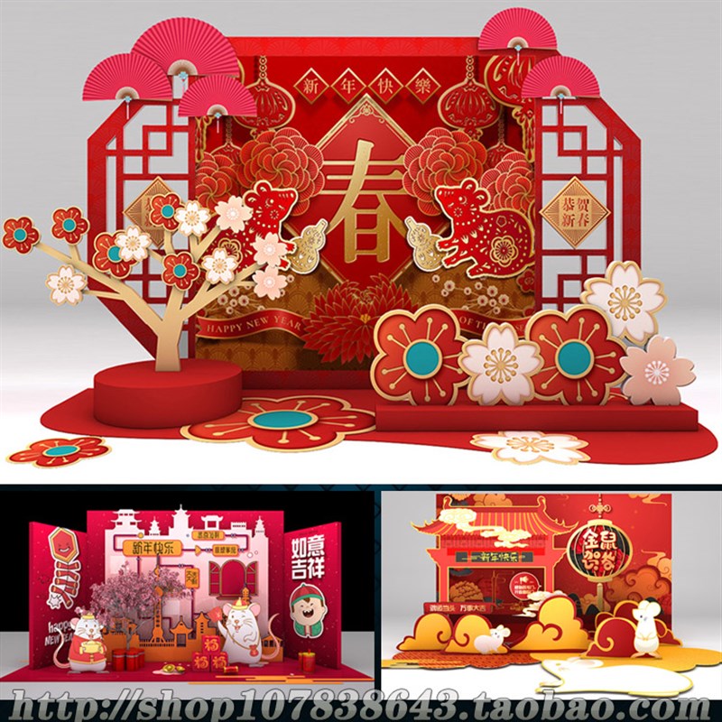 2020鼠年新春k商场装饰布置拍照留影区舞台美M陈堆头AI模板素材文