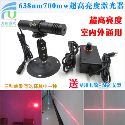 638nm700mw超高亮度激光器点状一字线十字线激光划线仪室内外通用