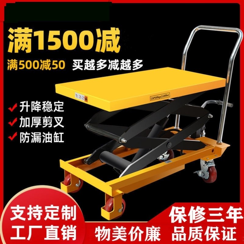 装修手动液压升i降平台仓库手推车移动式升降机剪叉式小型平板车