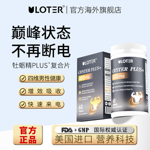 美国进口牡蛎精华片生蚝黑玛卡补锌肾氨酸男促睾成人保健品优乐驰