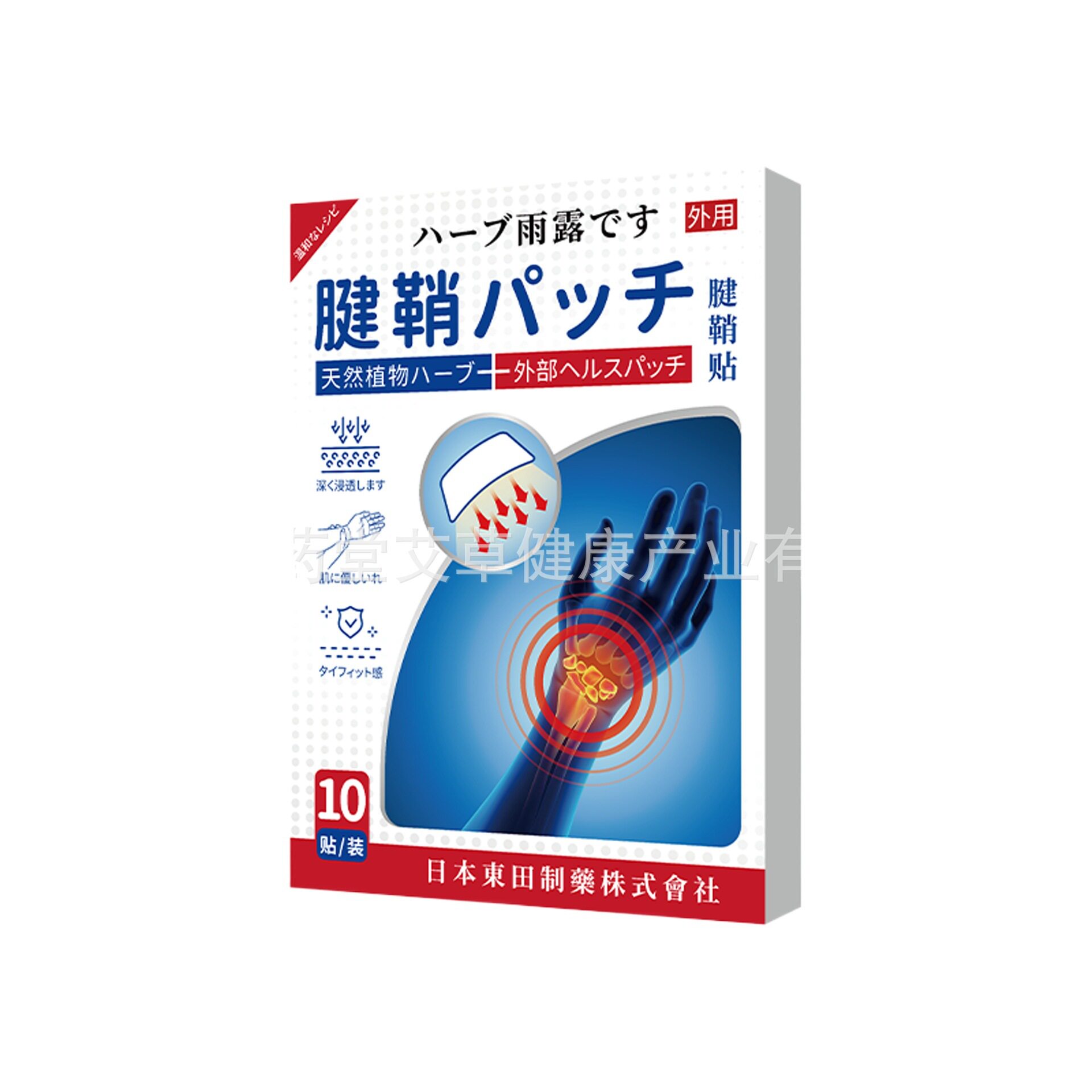 日本東田腱鞘贴网球肘手臂艾灸贴脚踝手指鼓包发热贴关节贴