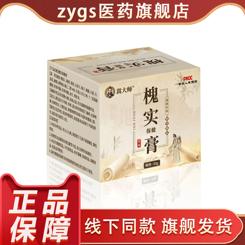 槐实膏30g正品保障线下同款皮肤消毒护理消字号