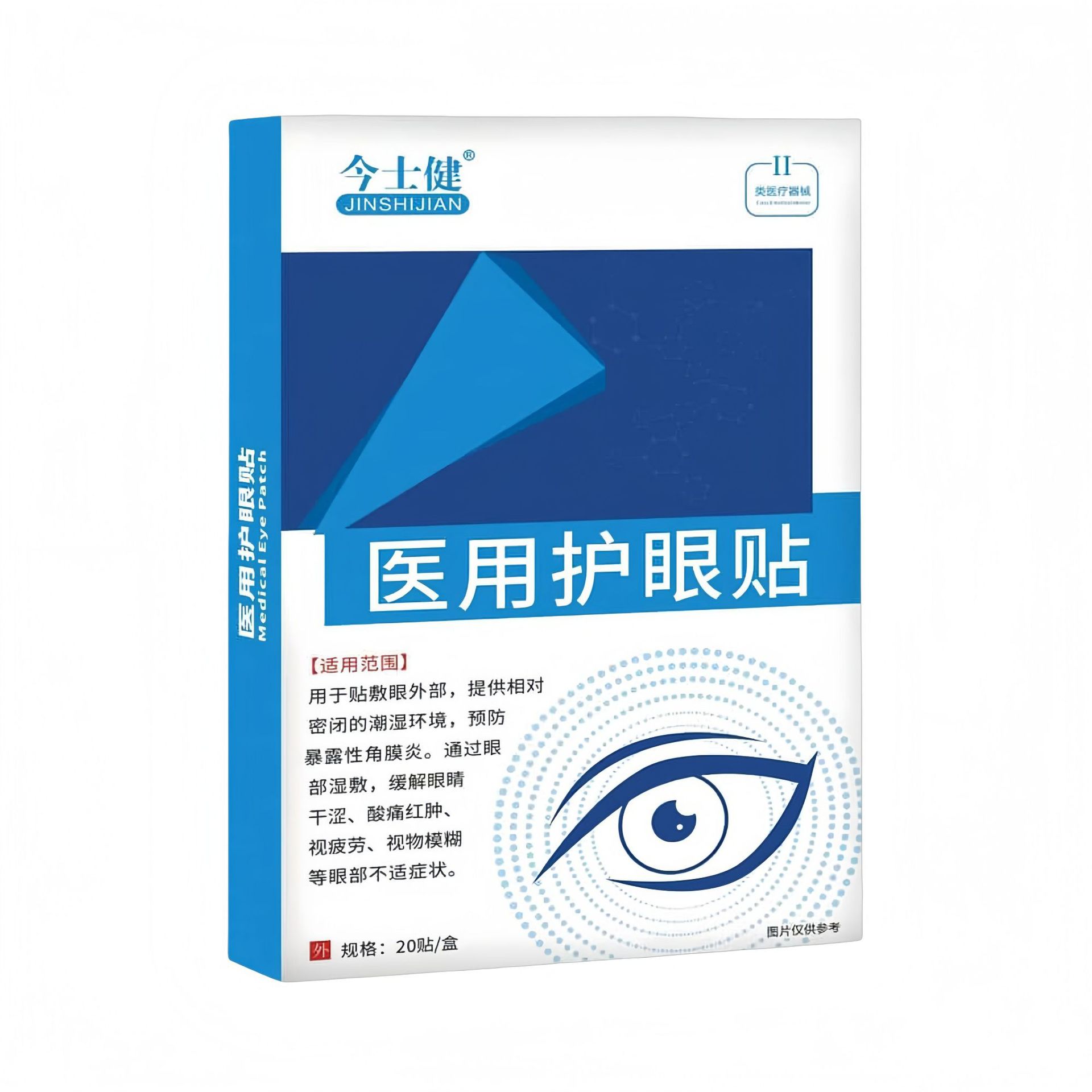 今士健护眼贴健康护眼皮肤外用眼贴现货速发正品