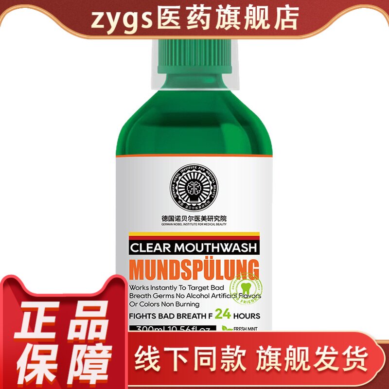 口腔清洁含漱水300ml便携装口腔清理清新护理正品