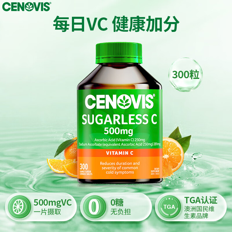 澳洲进口Cenovis圣诺VC无糖维生素C 500mg精华咀嚼片300粒