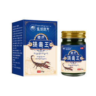 圣域琼方藏药蝎毒王50g/瓶