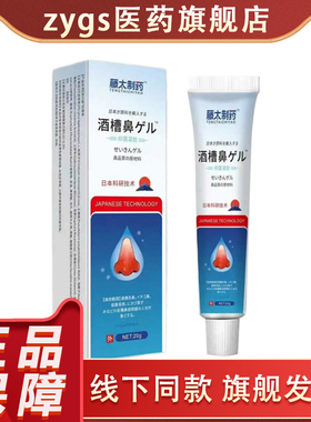 【严选】藤太制药酒糟鼻凝胶20g/支男女通用护肤皮肤外用护理凝胶