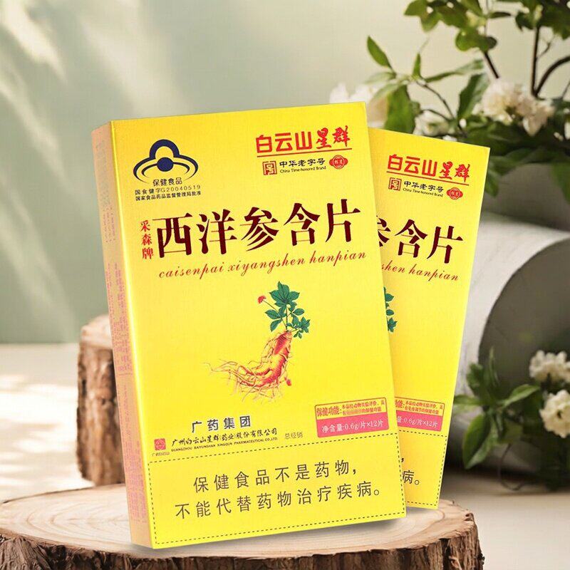 西洋参含片12片/盒含片中华老字号