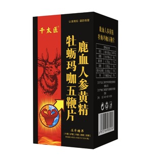 千太医五鞭片鹿血人参黄精牡蛎压片糖果