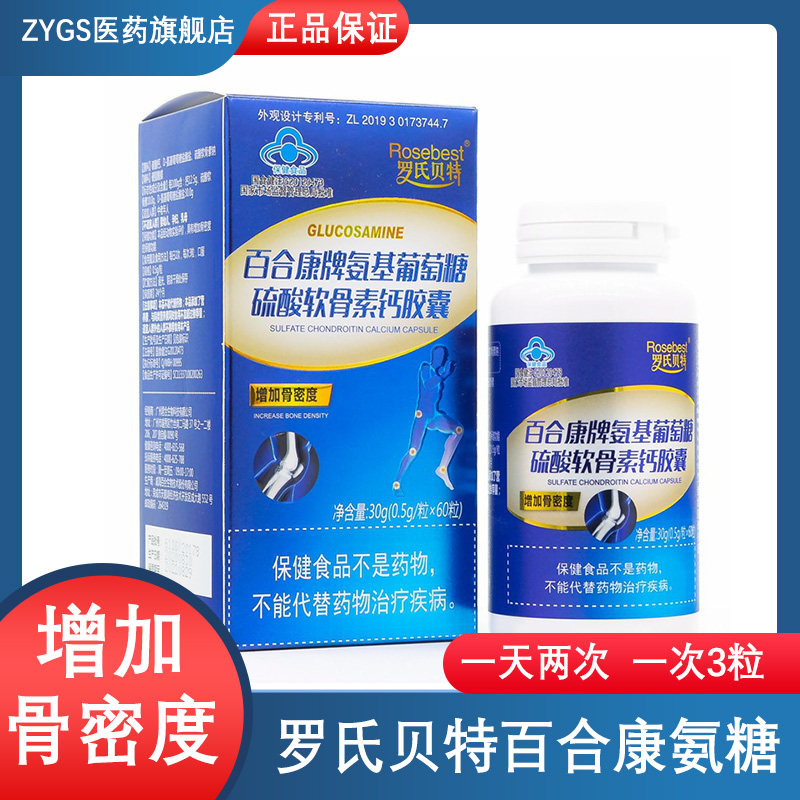 百合康牌氨基葡萄糖硫酸软骨素钙软胶囊60粒罗氏贝特正品,保健食品/膳食营养补充食品,其他膳食营养补充剂,淘宝优惠券,粉丝福利购,淘宝优惠卷