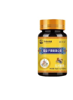 膳贝尔覆盆子黄精蒲公英李时珍医药官方旗舰店正品100片/瓶
