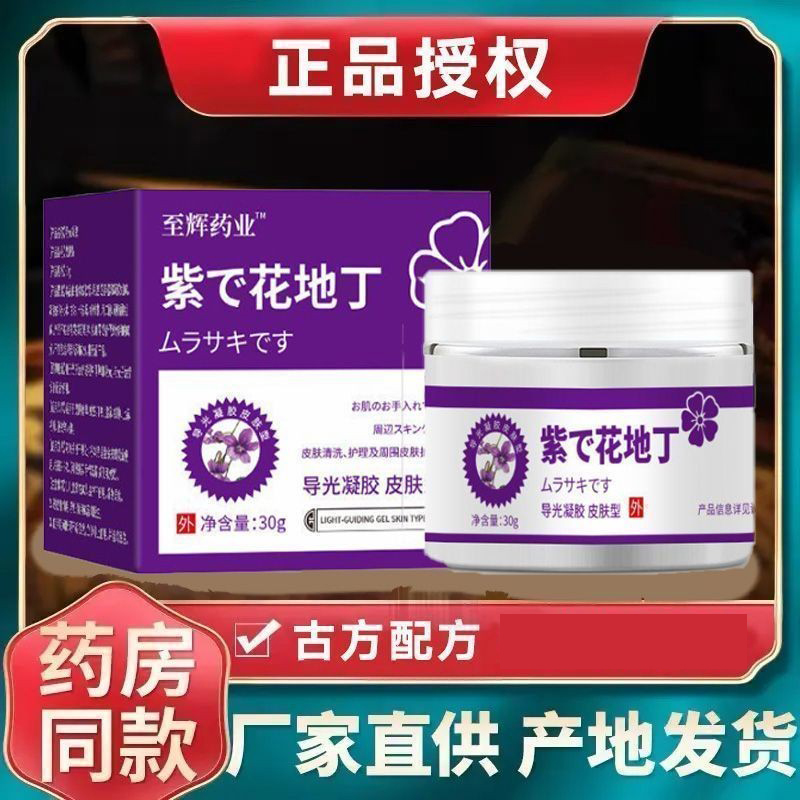 至辉药业 现硕坚医药紫花地丁皮肤型现货正品皮肤外用抑菌膏