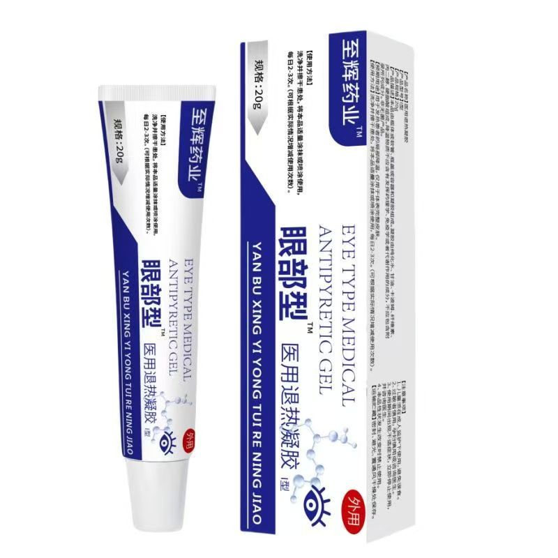 至辉药业医用退热凝胶眼部型现货正品官方店