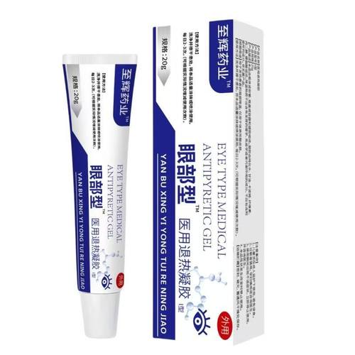 至辉药业医用退热凝胶眼部型现货正品官方店