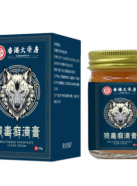 香港大药房狼毒癣清膏皮肤外用植物草本抑菌膏男女通用