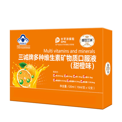 盛世三诚多种维生素矿物质口服液橙汁正品现货蓝帽认证