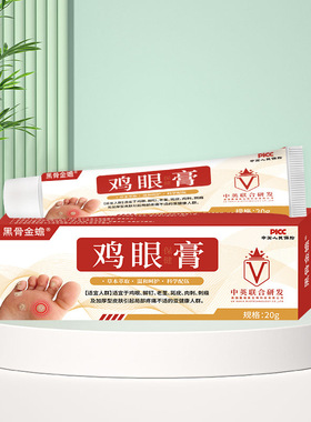 黑骨金蟾鸡眼膏皮肤外用抑菌乳膏20g/支