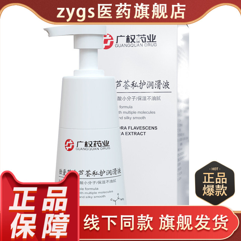 广权药业苦参芦荟润滑液 200ML水溶性私护润滑油成人外用用品