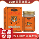 泰国老虎膏正品 旗舰 50g皮肤消毒护理消字号线下同款