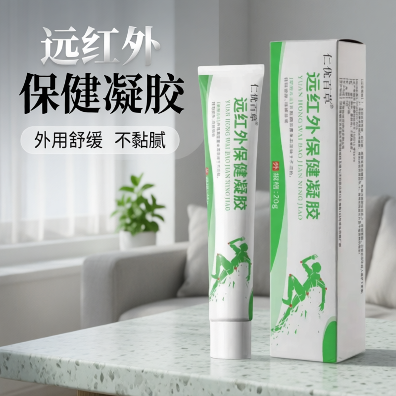 远红外保健凝胶 20g/支 厂家直供现货速发天猫正品