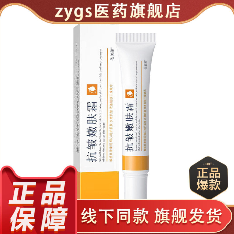 依美莲抗皱嫩肤霜保湿补水紧致肌肤改善干燥细纹抗皱面霜直播批发,保健用品,皮肤消毒护理（消）,淘宝优惠券,粉丝福利购,淘宝优惠卷