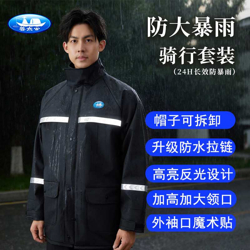 姜太公雨衣帽子可拆卸分体式防大暴雨外卖骑手专用电动车骑行雨服